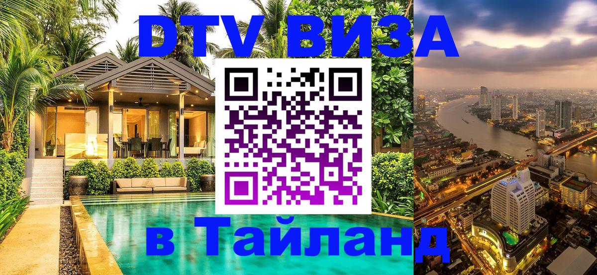 Visa в Таиланд 